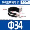 Abrazadera de tubo Yisser 304 de acero inoxidable con hebilla y abrazadera en forma de U con tira de goma para fijación de cables.