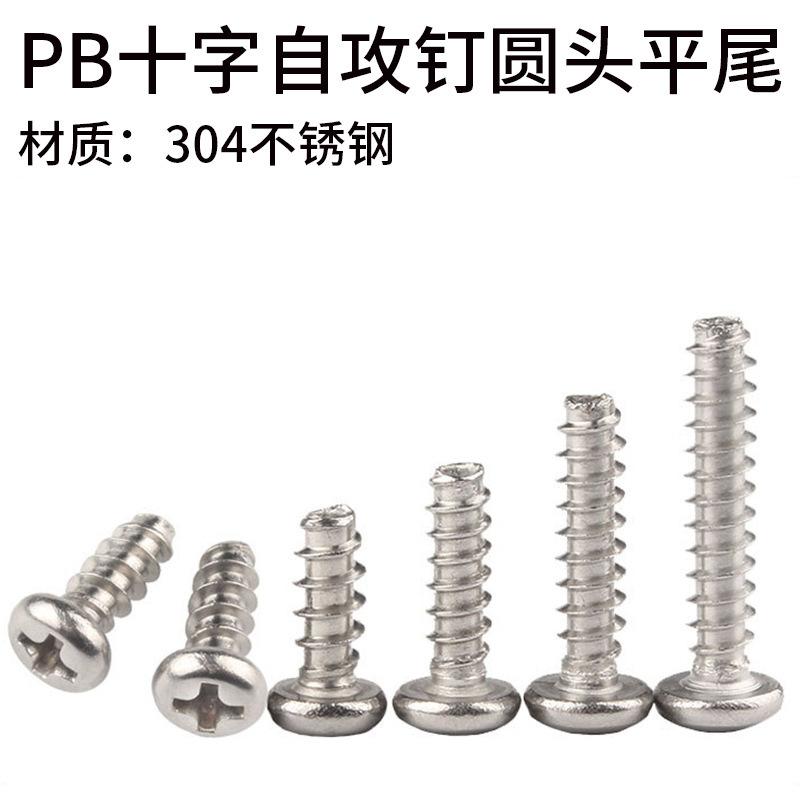 PB十字自攻钉圆头详情304不锈钢_01.jpg