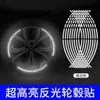 Pegatinas reflectantes de acero para anillos de rueda de coche pegatinas de buje de rueda pegatinas de llanta de coche eléctrico motocicleta pegatinas de rueda luminosas de colores modificadas
