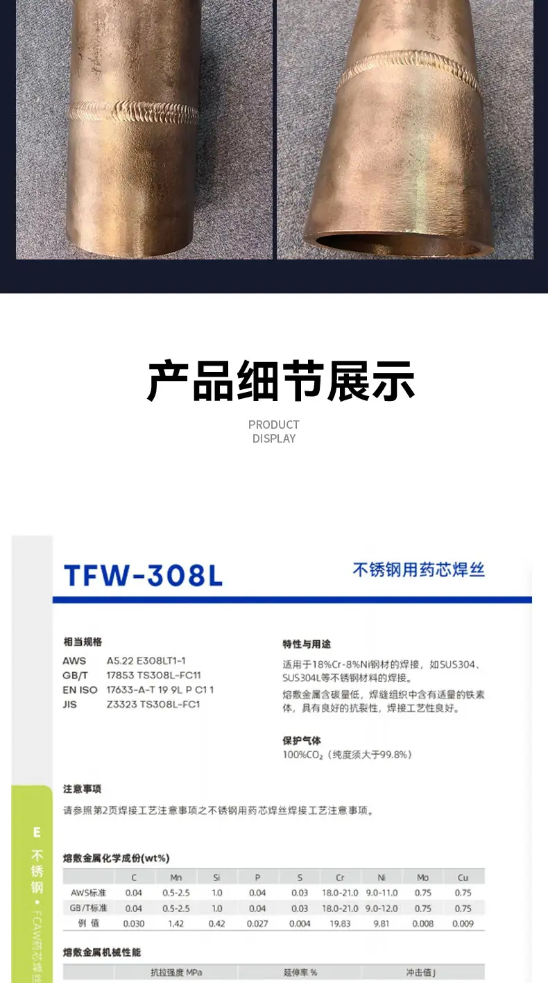 药芯气保详情页_04
