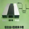 Tira de Vidrio Templado en Forma de U de 12 mm Pre-empotrada Partición Estrecha 8 Ranuras 10 Ranura de Marco de Borde Aleación de Aluminio Cabina de Ducha