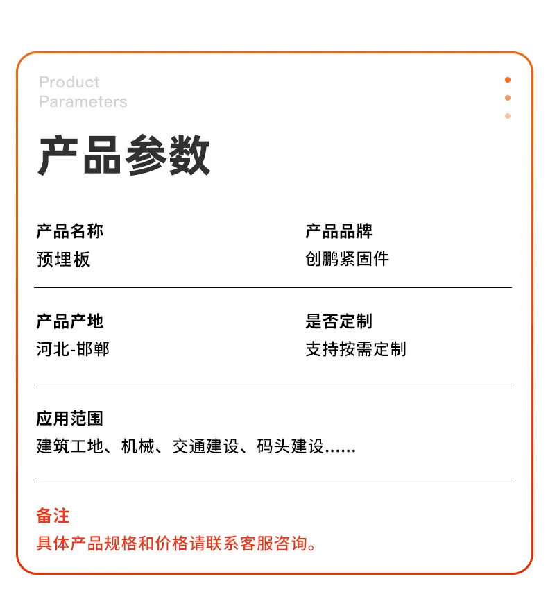 预埋板