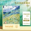 Cuaderno de bocetos de tapa dura estilo pintura al óleo de Van Gogh tamaño A4 para estudiantes de arte, libro de dibujo especial, superficie dura engrosada, boceto en blanco, libro pintado a mano