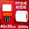 Papel Sintético PP Etiquetas Autoadesivas Resistentes à Água e ao Rasgo Adesivos de Código de Barras Embalagem de Medicina Tradicional Chinesa Hospitalar Papel de Etiqueta para Esterilização em Alta Temperatura