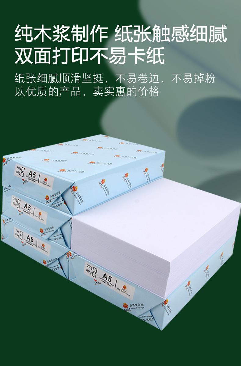 明雅达A5复印纸_03.jpg