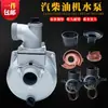 Accesorios para Bomba de Agua de Motor Diésel y Gasolina de 2 pulgadas 3 pulgadas 4 pulgadas Ensamblaje de Bomba de Agua Bomba de Agua Autocebante Cabezal de Bomba de Agua 168 170F