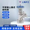 Shanghai Hugong Válvula de Acero Inoxidable Válvula de Descarga de Apertura Superior Fls45F-16P Válvula de Descarga para Reactor Mezclador