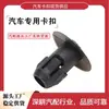 Adecuado para clips de retención de tira de sellado de automóviles Toyota y Lexus, números de pieza 90467-10107 y 90467-T0023