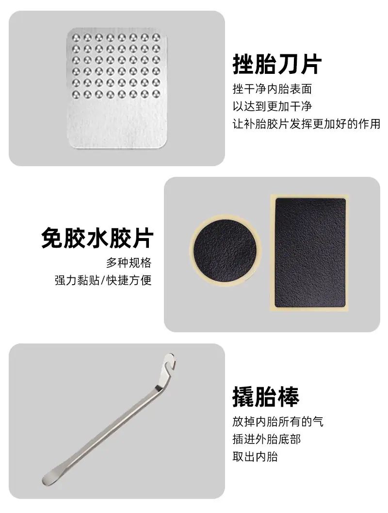 补胎片