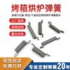Mola de forno comercial New South Hongling/Debao Mola de porta de forno Qianmai Kitchen Treasure Porta de forno com gancho