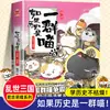 Se a História Fosse um Grupo de Gatos, um Conjunto Completo de Histórias em Quadrinhos Históricos de Fei Zhi para Alunos do Ensino Fundamental, um Livro Histórico Adequado para Crianças Ler