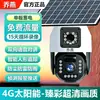 Cámara de Vigilancia de Red de Datos Solar Recargable-Gratis Impermeable 4G para Exteriores Fabricante Mayorista Móvil HD Remoto