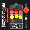 Grupo de pesca con bolas flotantes Luoyang, grupo de pesca con bolas Luya, grupo de pesca deslizante y flotante, accesorios para equipo de pesca con cuentas flotantes redondas, caja de juego de bolas Luoyang terminada