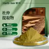 Catequina de Chá Verde 5% Fabricante de Origem Shaanxi Huike Em Estoque Solúvel em Água Pó de Extrato de Folha de Eucommia Ulmoides Frete Grátis Grau Alimentício