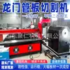 Máquina Cortadora de Tubos y Placas tipo Pórtico, Máquina Integrada de Plasma para Tubos y Placas tipo Pórtico, Máquina de Corte de Doble Propósito para Tubos Redondos y Placas Planas