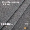 Cojín de sofá de alta gama estilo japonés de algodón y lino, chenilla, apto para todas las estaciones, manta cojín antideslizante fijo para asiento de sofá, venta al por mayor