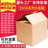 Caixas Grandes para Mudança Feitas de Papelão de 55cm para Amazon Logistics, Sf Express, Comércio Exterior Transfronteiriço, Super Resistente de Cinco Camadas