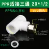 Accesorios de Unión PPR Seleccionados Cuidadosamente al por Mayor para Uso en Energía Solar, Codos Directos, Conectores de Tres Vías para Calentador de Agua, Modelos con Cabezal de Cobre Engrosado