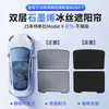Adecuado para Tesla Huanxin Modelo Y parasol de doble capa de grafeno para techo solar, protección solar contra el calor del techo