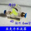 Máquina de Grabado Husillo Refrigerado por Agua Indicador de Flujo de Agua Medidor de Observación Bomba Sumergible Anti-Quemaduras Medidor de Flujo de Agua Observador de Impulsor Giratorio