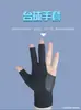 Guantes de Billar Empacados Individualmente Grado de Alta Gama Negros Transpirables Elásticos Sin Dedos Antideslizantes Seda de Hielo Privados de Tres Dedos Accesorios de Billar