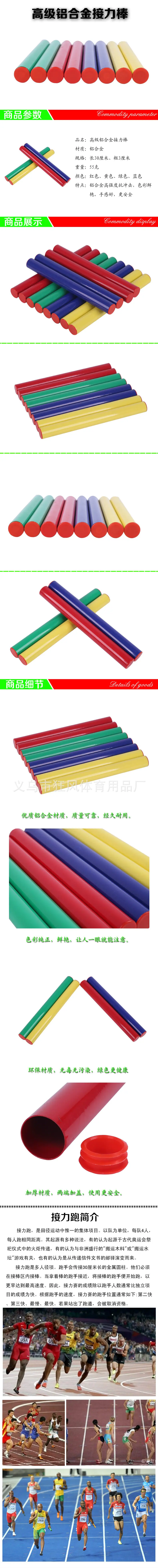 接力棒1