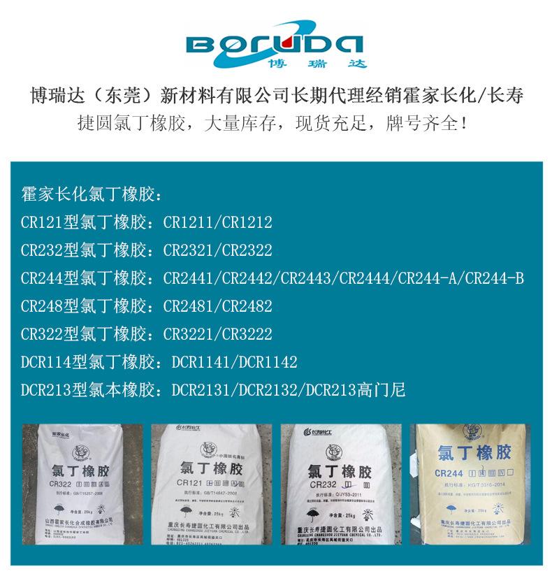 详情3(霍家长化氯丁橡胶）