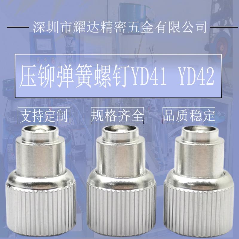 YD41YD42松不脱螺钉 45