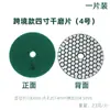 Produto transfronteiriço disco de desbaste a seco de 4 polegadas disco de desbaste a seco de diamante para pedra, mármore, granito, quartzo, disco de polimento macio