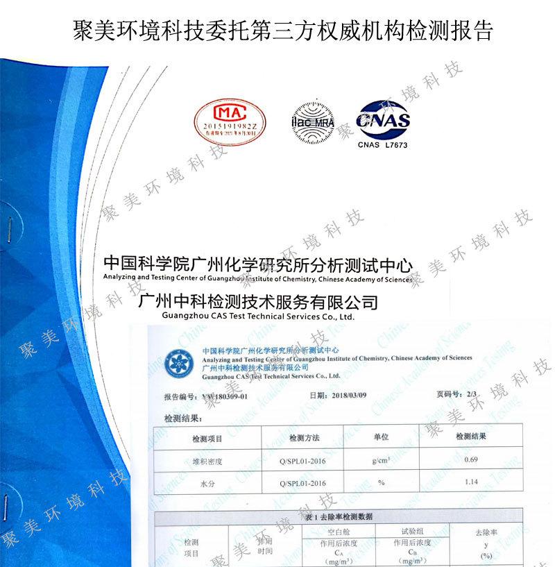 聚美环境科技检测报告2020072107_01