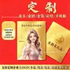Materiales personalizados con impresión dorada, pegatinas doradas para teléfono móvil, tarjetas finas de oro puro 999, diseño personalizado para publicidad y promoción, tarjeta de regalo dorada
