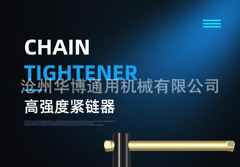 紧链器详情_01.jpg