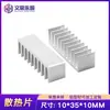 Dissipador de calor de liga de alumínio de fábrica radiador de alumínio dissipador de calor de chip eletrônico 10*35 * 10MM DIY