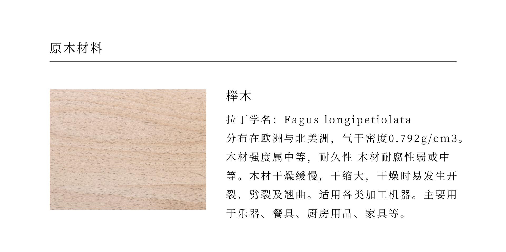 8 木材介绍-榉木