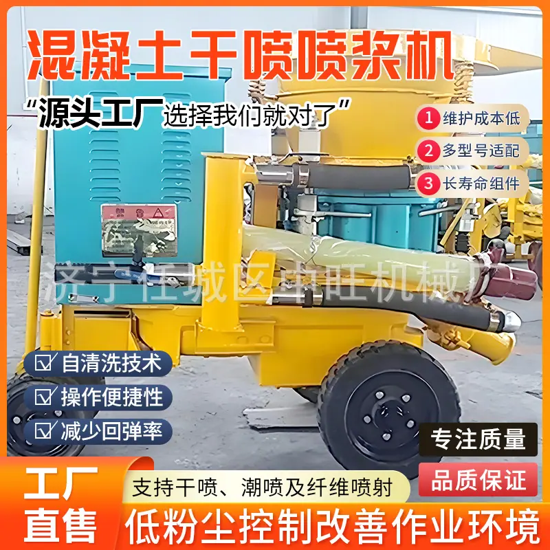 混凝土干喷喷浆机详情页2.jpg