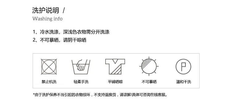 洗护说明