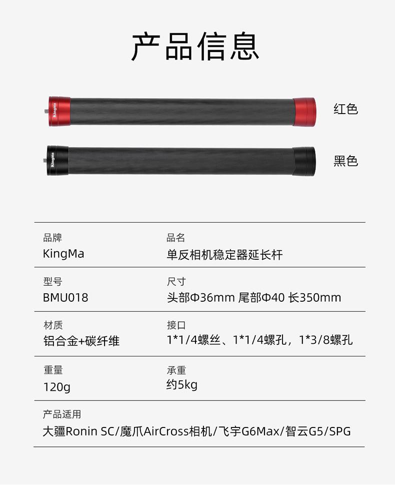 BMU018-手持稳定器延长杆-详情_06.jpg