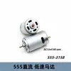 Motor DC de Baja Velocidad Miniatura Motor 555 DC12v 4100 RPM Eje Redondo 3.17mm Motor de Baja Velocidad para Bricolaje