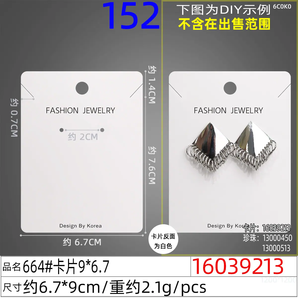 16039213#664#卡片9x6.7