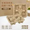 Portavasos para Llevar de Taza de Café, Portavasos de Pulpa de Papel Desechable Biodegradable para Cuatro Tazas, Portavasos de Papel para Embalaje para Llevar Desmontable