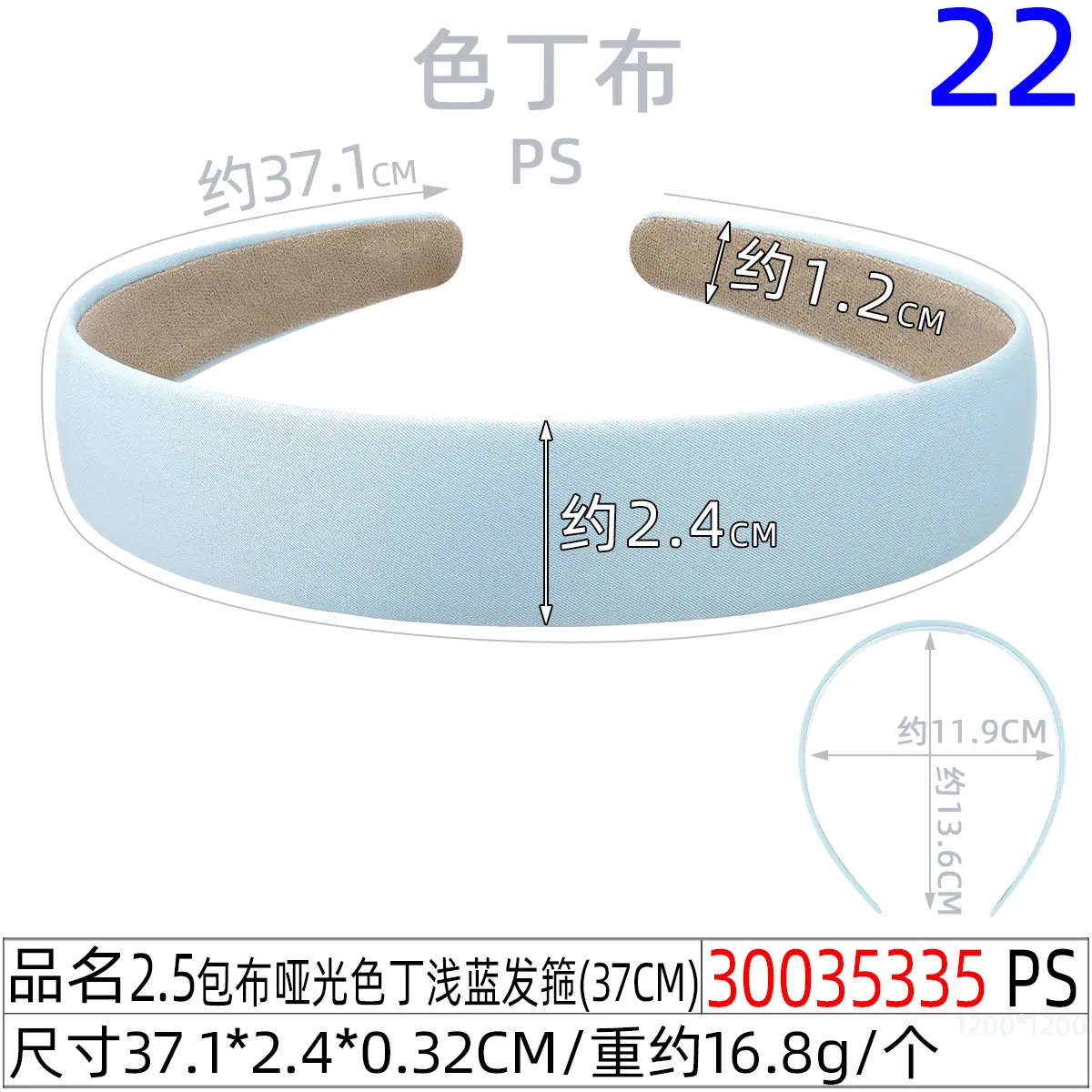 30035335#2.5CM包布哑光色丁浅蓝发箍(37CM)