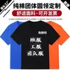 Camisetas al por mayor, Camisas publicitarias de manga corta, Uniformes escolares, Ropa de trabajo, Ropa de trabajo de algodón liso transfronteriza con logotipo impreso para hombres y mujeres