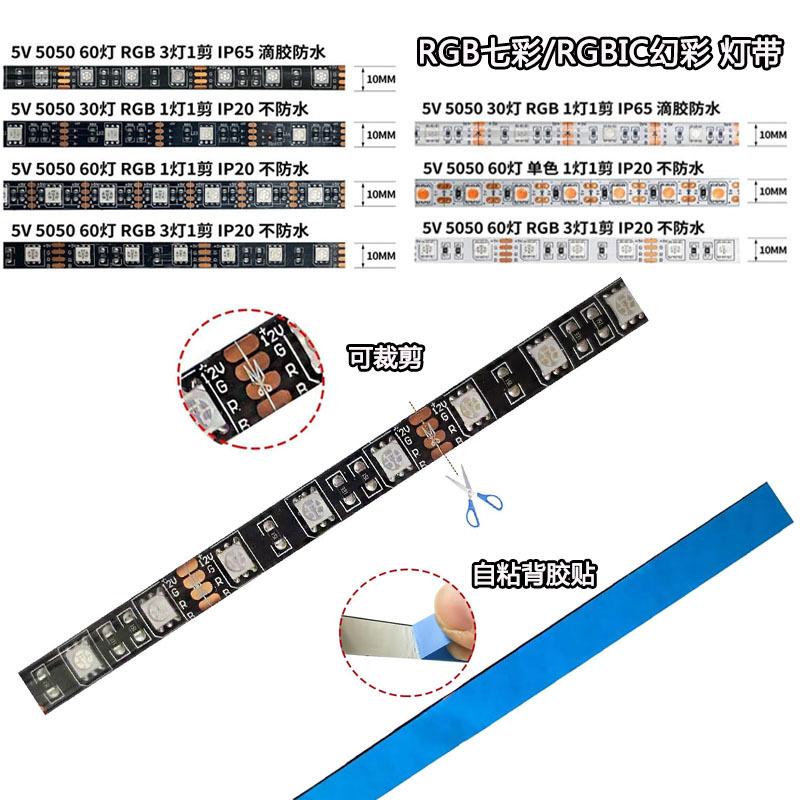 5050RGB 灯带 主图 规格-3
