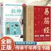 Los Libros Yijin Jing Ajustan los Patrones Mentales y Respiratorios, Regulan la Forma del Cuerpo, Circulan el Qi y la Sangre, Fortalecen la Salud Familiar y el Bienestar, Libros Genuinos