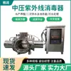 Esterilizador UV de Média Pressão Equipamento de Esterilização para Tratamento de Água em Tubulação Equipamento de Desinfecção de Água Municipal Industrial para Aquicultura