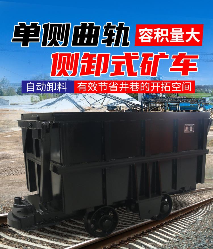单侧曲轨侧卸式矿车_01.jpg