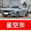 78. Plumón de pintura para retoque de coche Geely Emgrand, disponible en Gris Lluvia Ahumada, Azul Sombra Lunar, Blanco Perla, Azul Glaciar y Negro Perla, para reparación de rayones