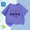 2360# Eu amo as palavras interessantes do meu pai camiseta infantil de manga curta verão algodão roupas de verão para meninos e meninas roupas de meia manga