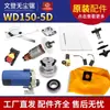 Piezas originales de sierra sin polvo Aofan Wendeng WD150-5D/5B, incluyendo aspiradora y componentes del motor de corte