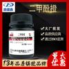 Dingshengxin Naranja de dihidroxifenol analítica pura Ar 25 g/botella Naranja de dihidroxifenol Cas:Indicador 1611-35-4